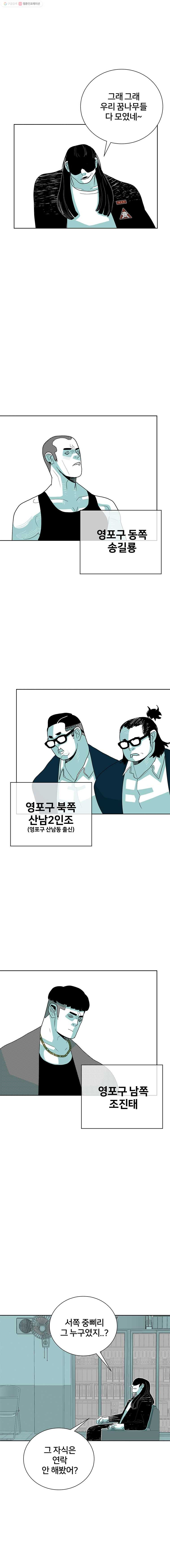 주말 도미 시식회 56화 - 웹툰 이미지 8