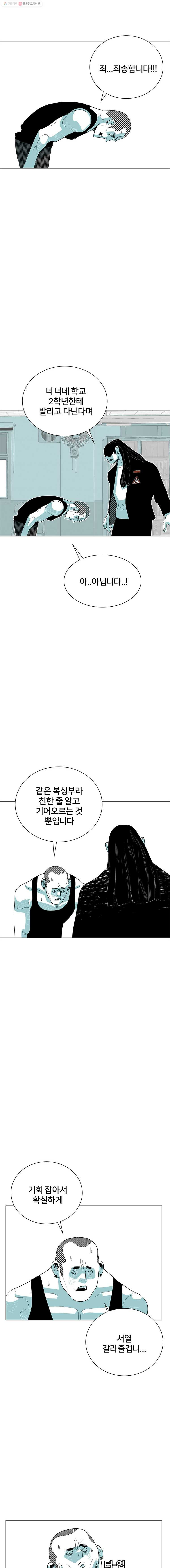 주말 도미 시식회 56화 - 웹툰 이미지 12