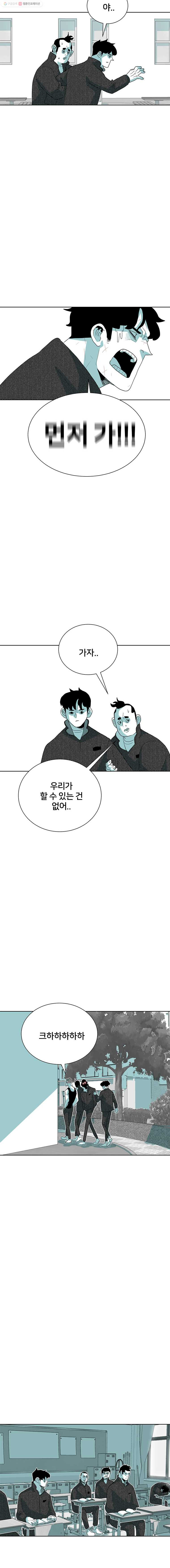 주말 도미 시식회 61화 - 웹툰 이미지 10