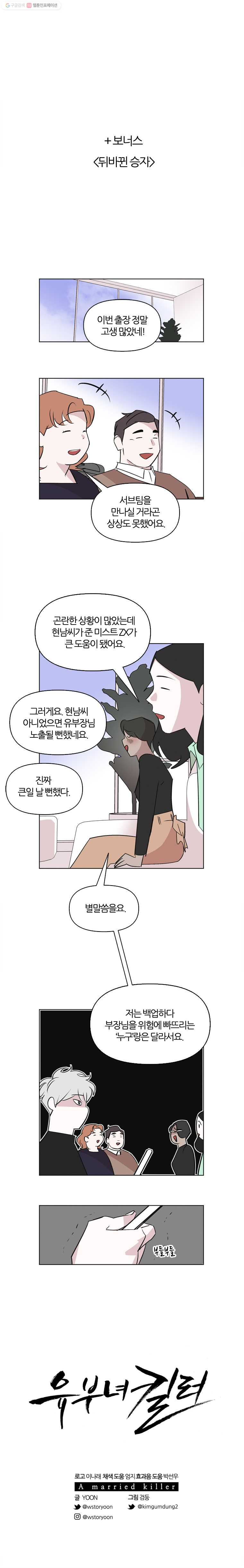 유부녀 킬러 48화 출장 (10) - 웹툰 이미지 1