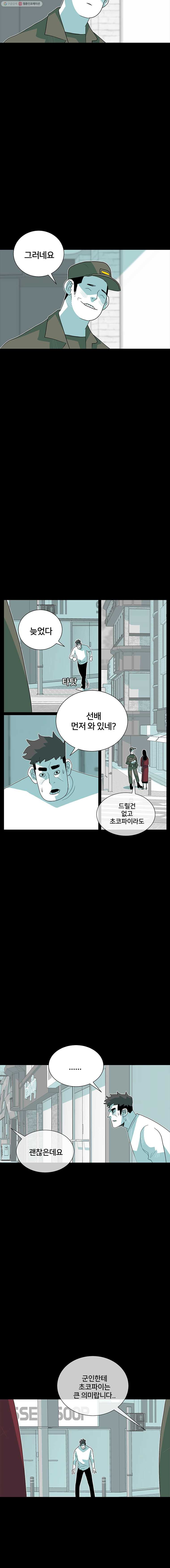 주말 도미 시식회 62화 - 웹툰 이미지 5