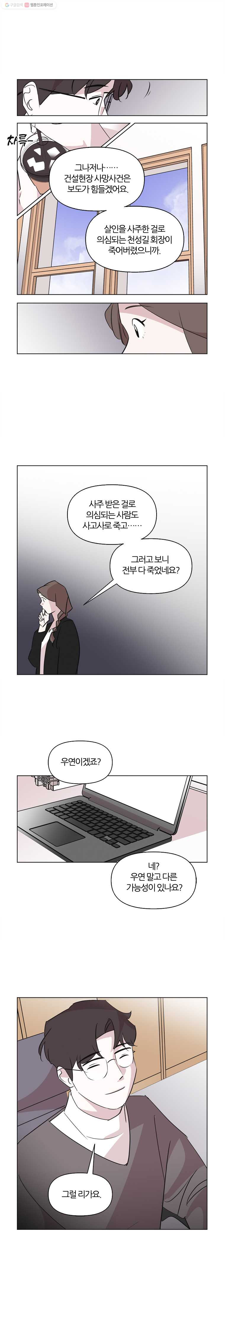 유부녀 킬러 48화 출장 (10) - 웹툰 이미지 2