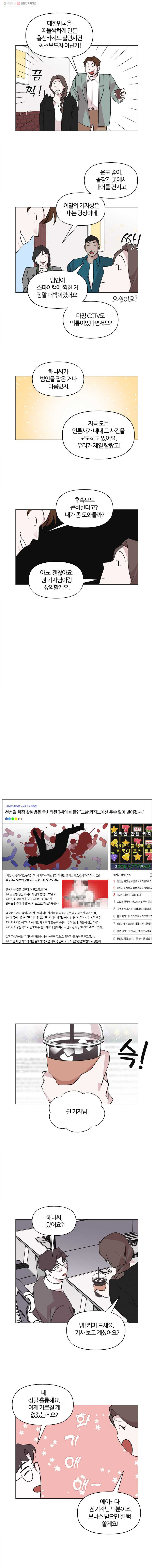 유부녀 킬러 48화 출장 (10) - 웹툰 이미지 3