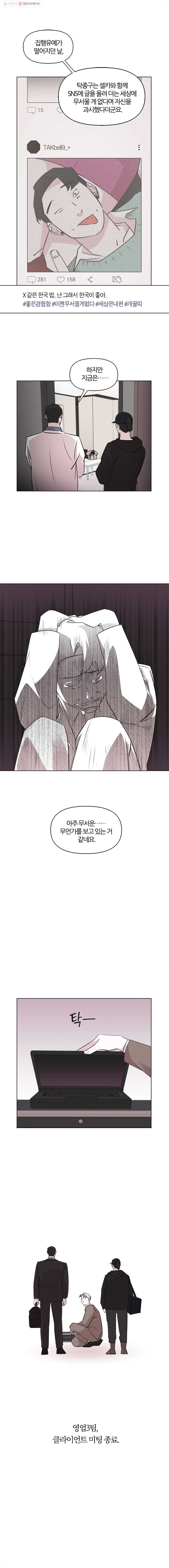 유부녀 킬러 48화 출장 (10) - 웹툰 이미지 5