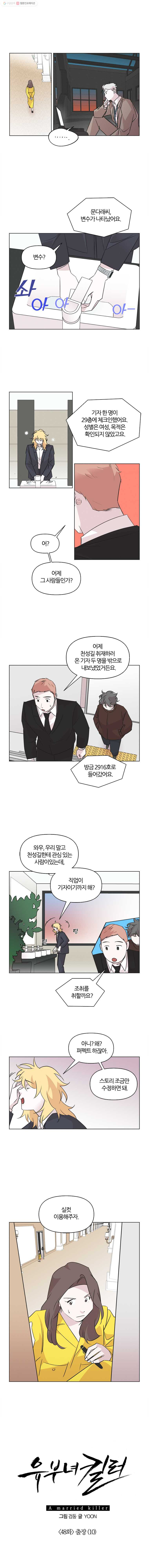 유부녀 킬러 48화 출장 (10) - 웹툰 이미지 11