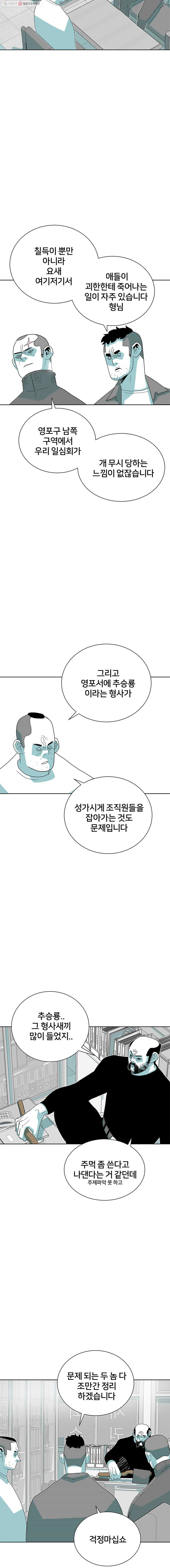 주말 도미 시식회 63화 - 웹툰 이미지 9