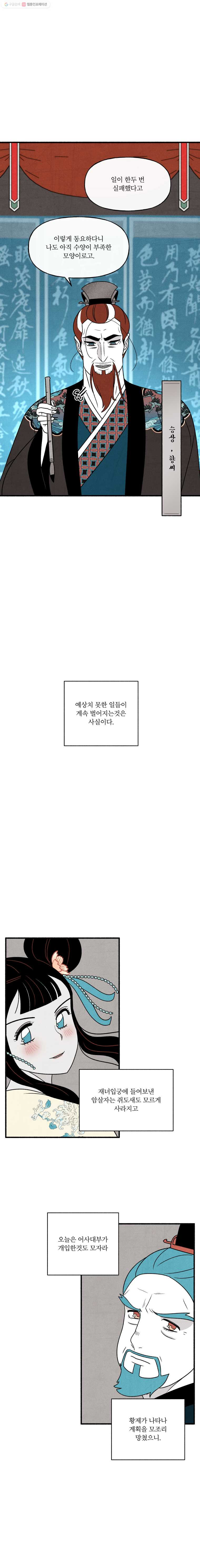 후궁공략 45화 - 웹툰 이미지 8