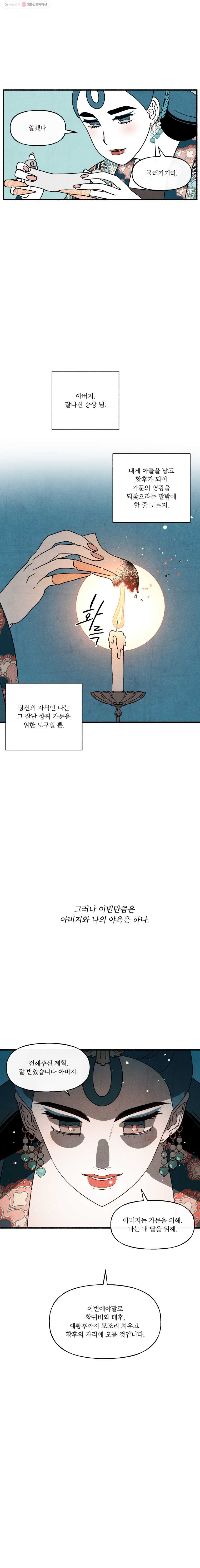 후궁공략 45화 - 웹툰 이미지 11