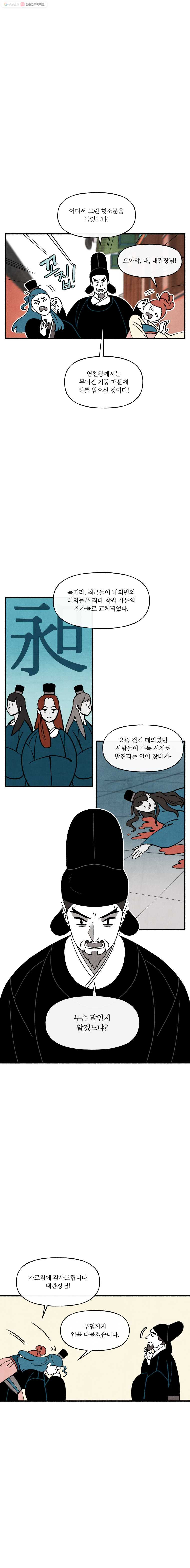 후궁공략 46화 - 웹툰 이미지 12