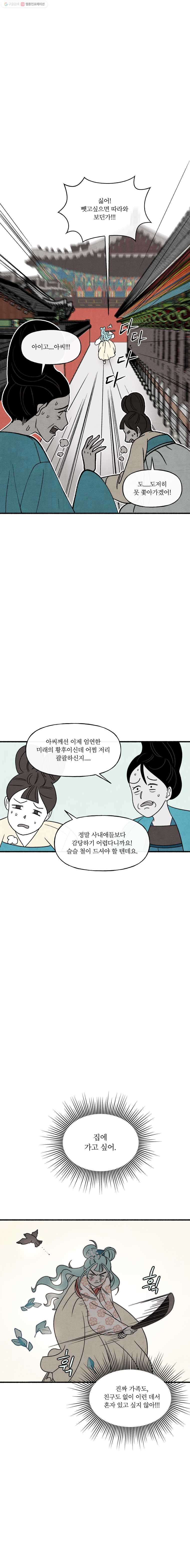 후궁공략 46화 - 웹툰 이미지 15