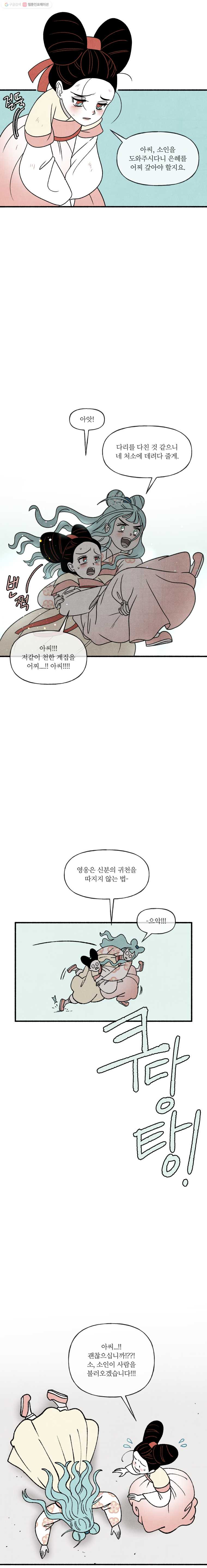 후궁공략 46화 - 웹툰 이미지 19