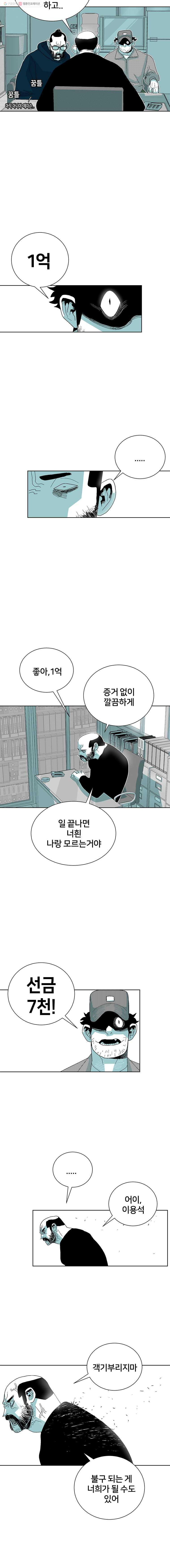 주말 도미 시식회 67화 - 웹툰 이미지 9