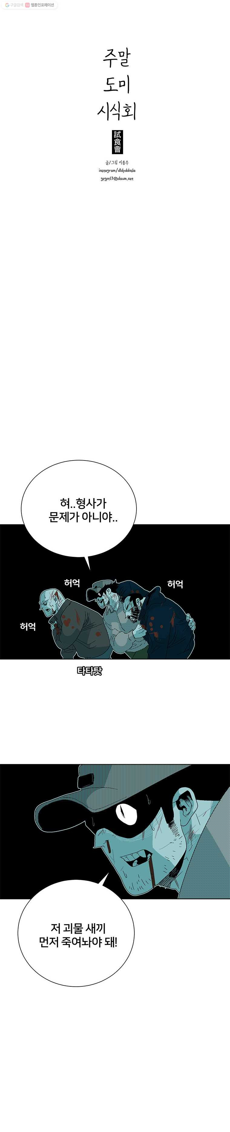 주말 도미 시식회 71화 - 웹툰 이미지 6