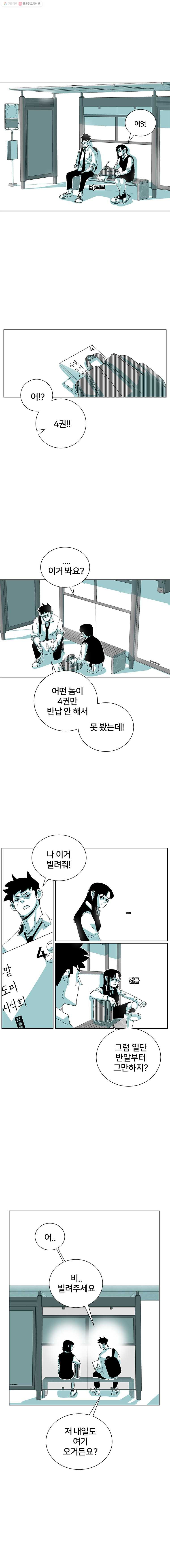 주말 도미 시식회 72화 - 웹툰 이미지 4