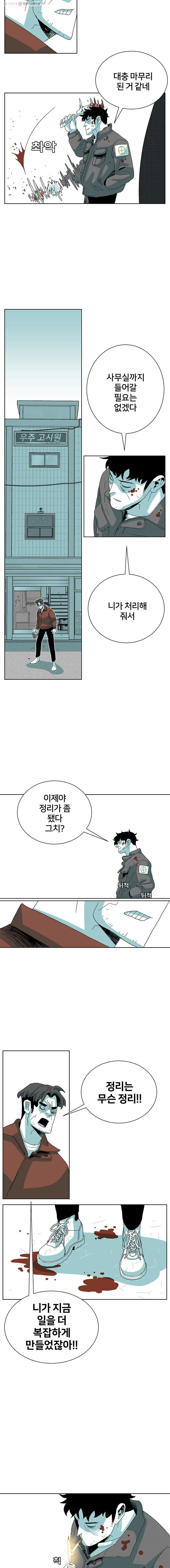 주말 도미 시식회 75화 - 웹툰 이미지 4