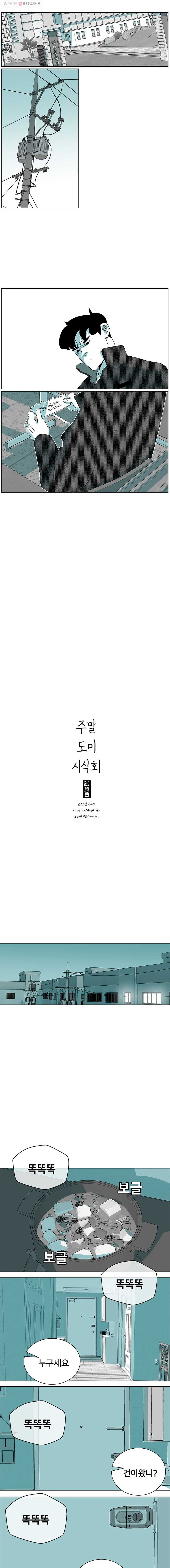 주말 도미 시식회 77화 - 웹툰 이미지 9