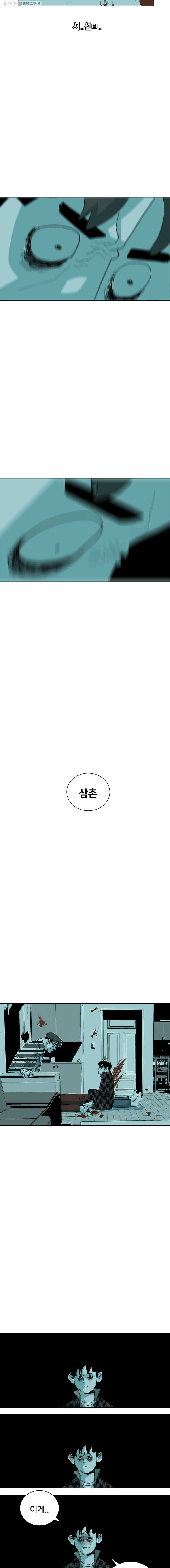 주말 도미 시식회 79화 - 웹툰 이미지 5