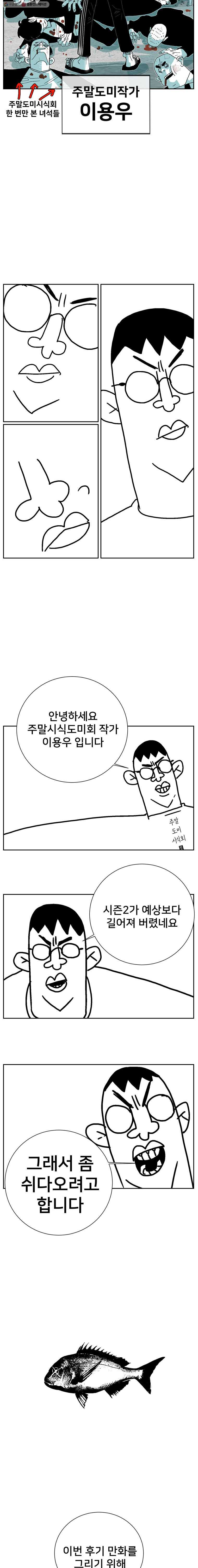 주말 도미 시식회 시즌2 후기 - 웹툰 이미지 2