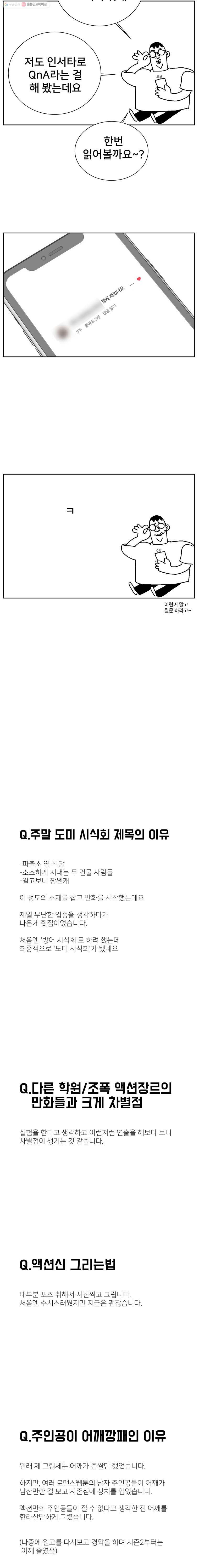 주말 도미 시식회 시즌2 후기 - 웹툰 이미지 3