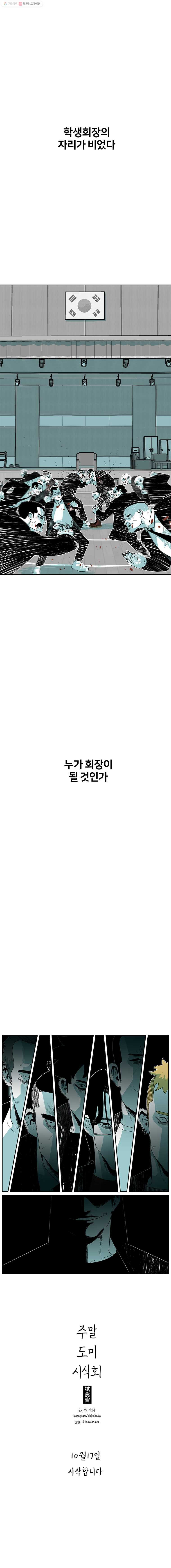 주말 도미 시식회 시즌3 프롤로그 - 웹툰 이미지 4