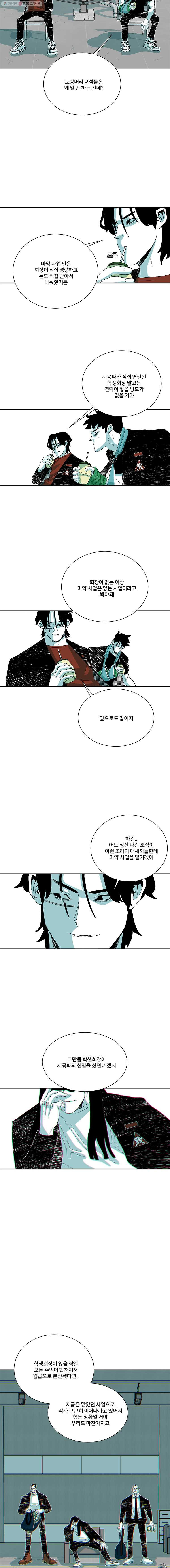 주말 도미 시식회 93화 - 웹툰 이미지 3