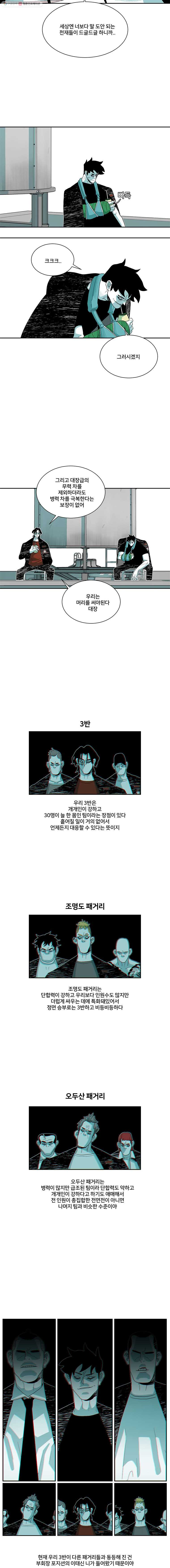 주말 도미 시식회 93화 - 웹툰 이미지 6