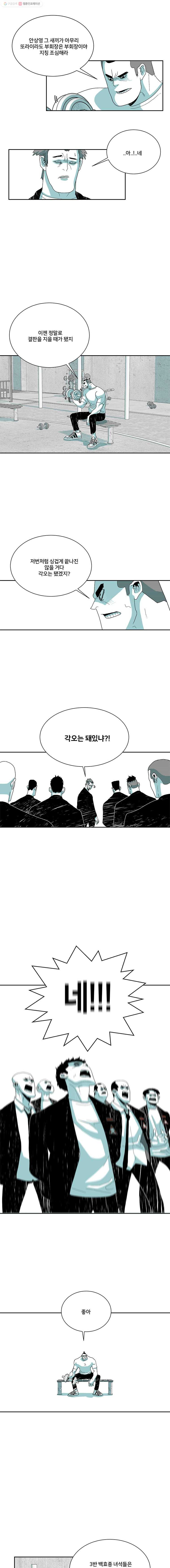 주말 도미 시식회 100화 - 웹툰 이미지 4