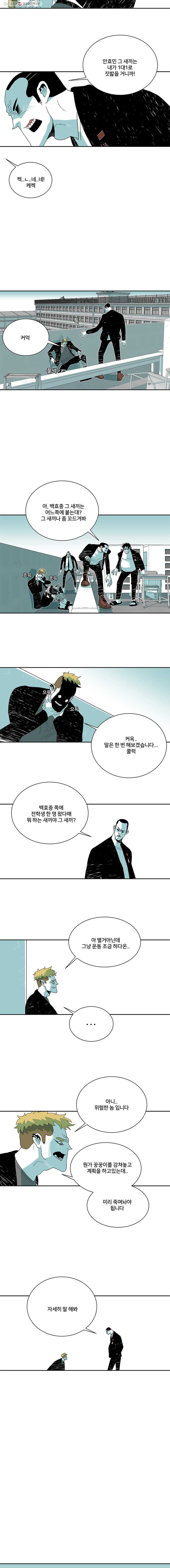 주말 도미 시식회 100화 - 웹툰 이미지 9