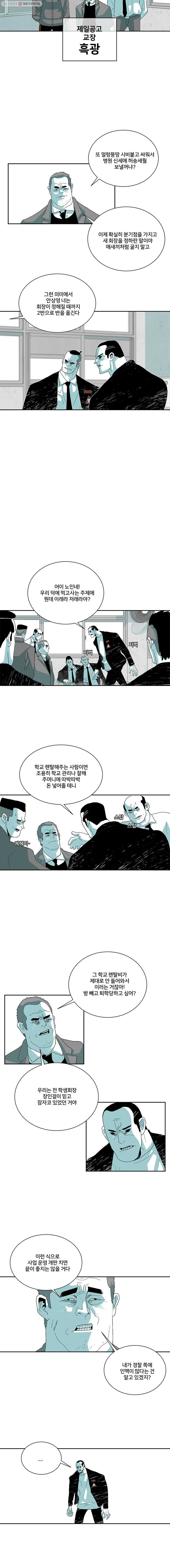 주말 도미 시식회 101화 - 웹툰 이미지 5