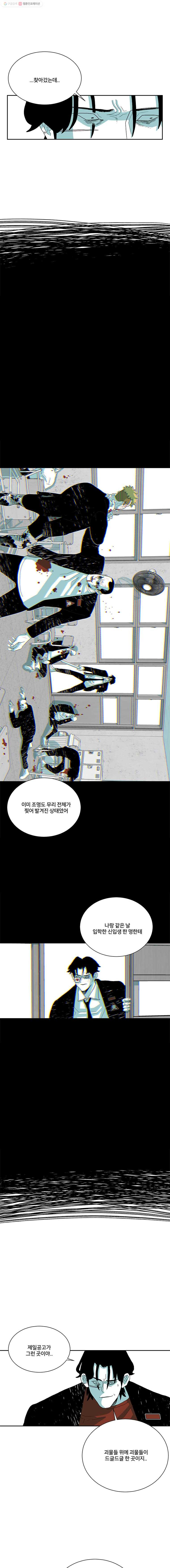 주말 도미 시식회 102화 - 웹툰 이미지 4