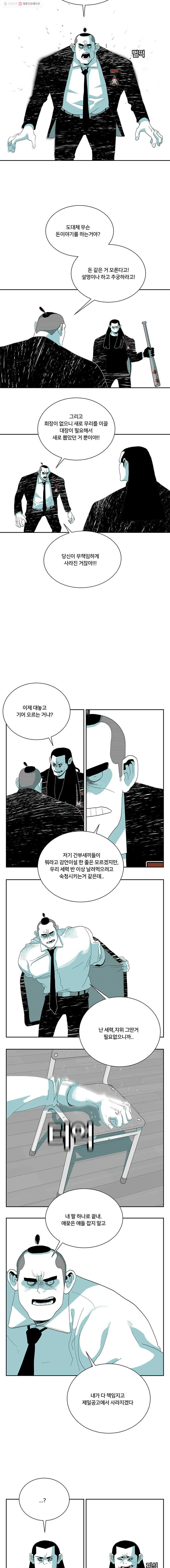 주말 도미 시식회 111화 - 웹툰 이미지 7