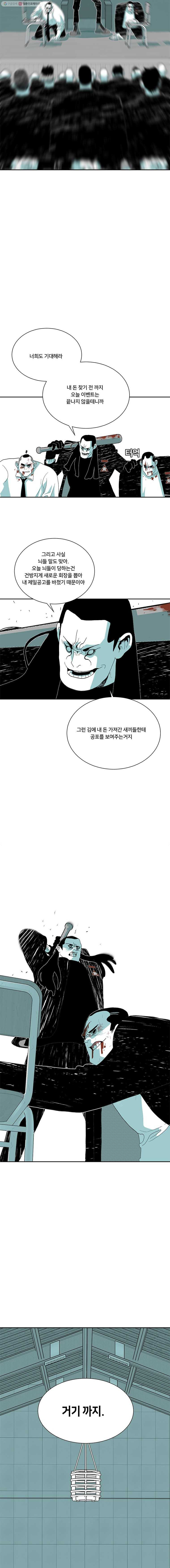 주말 도미 시식회 111화 - 웹툰 이미지 11