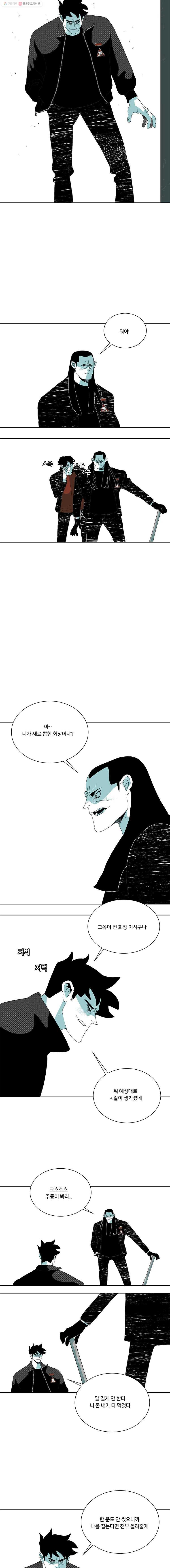 주말 도미 시식회 111화 - 웹툰 이미지 13