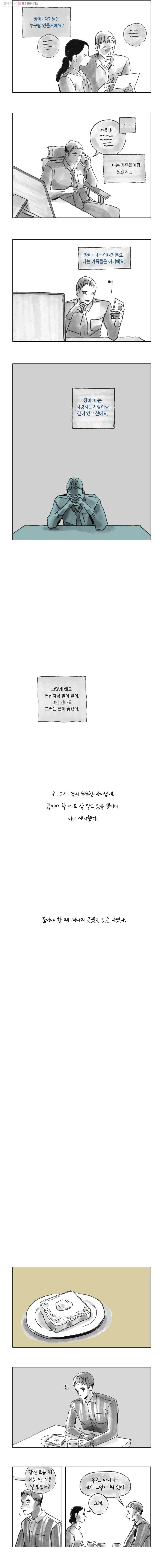 이토록 보통의 137화 불륜만화(19) - 웹툰 이미지 5