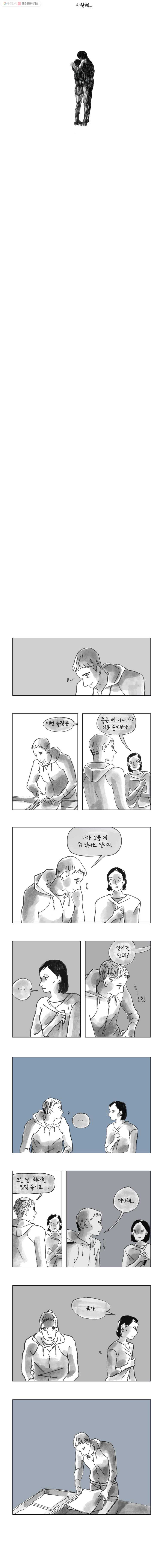 이토록 보통의 138화 불륜만화(20) - 웹툰 이미지 2