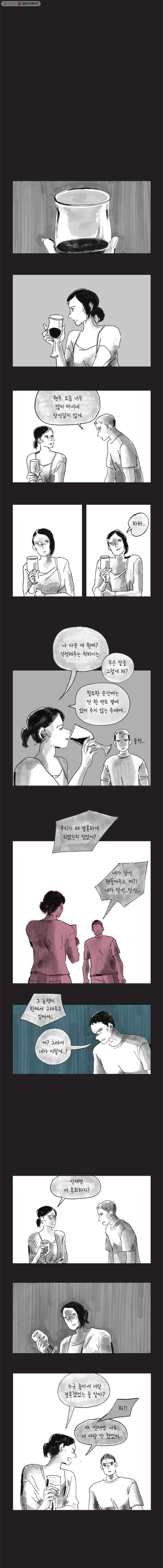 이토록 보통의 139화 불륜만화(21) - 웹툰 이미지 6