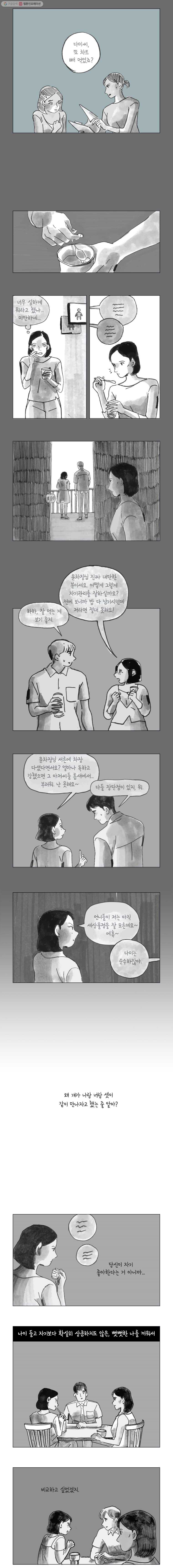 이토록 보통의 140화 불륜만화(22) - 웹툰 이미지 2