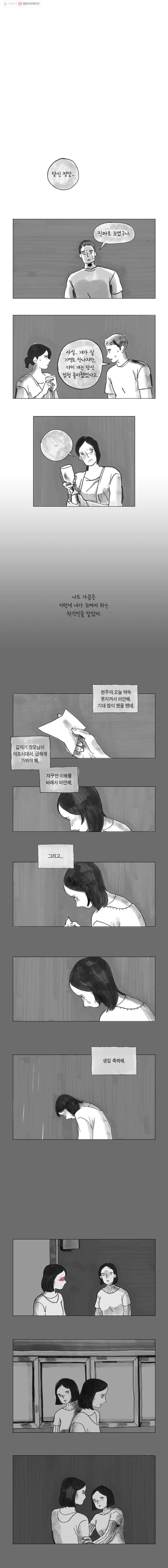 이토록 보통의 140화 불륜만화(22) - 웹툰 이미지 3