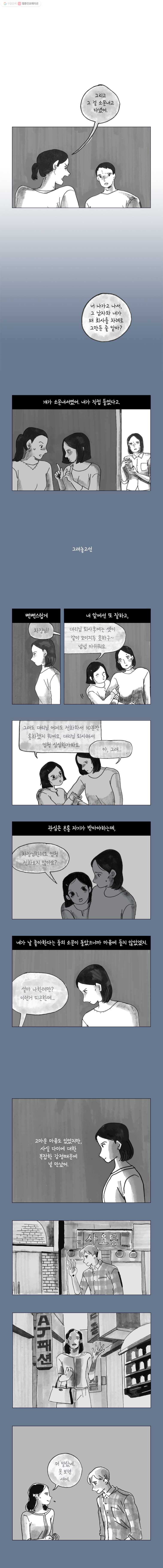 이토록 보통의 140화 불륜만화(22) - 웹툰 이미지 5