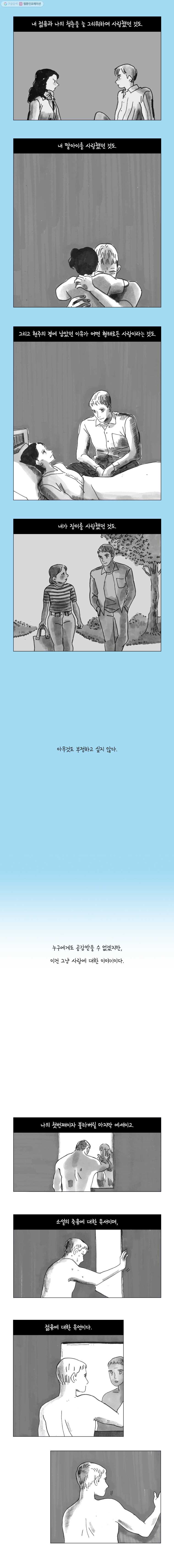 이토록 보통의 142화 불륜만화(24) - 웹툰 이미지 2