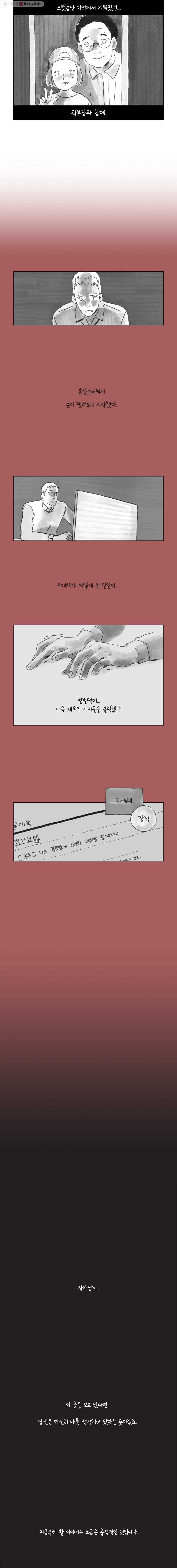 이토록 보통의 142화 불륜만화(24) - 웹툰 이미지 6