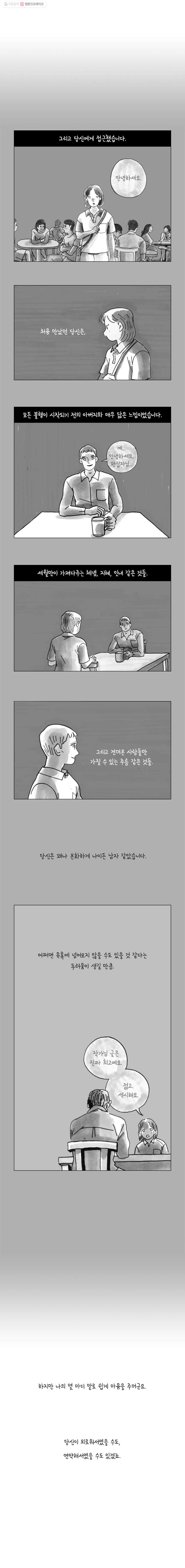 이토록 보통의 143화 불륜만화(25) - 웹툰 이미지 8