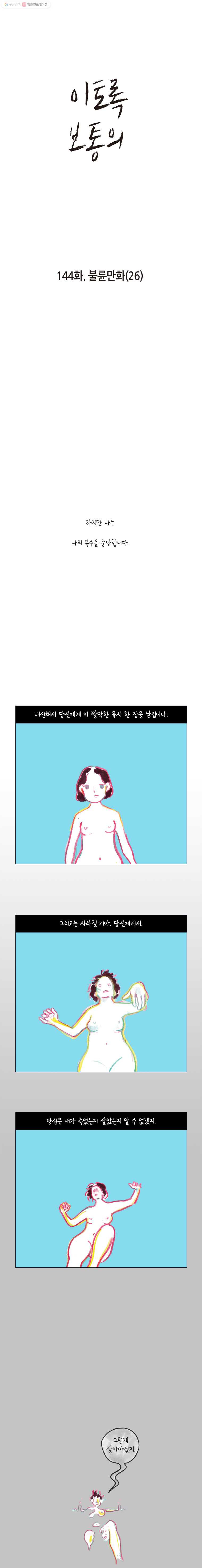 이토록 보통의 144화 불륜만화(26) - 웹툰 이미지 1