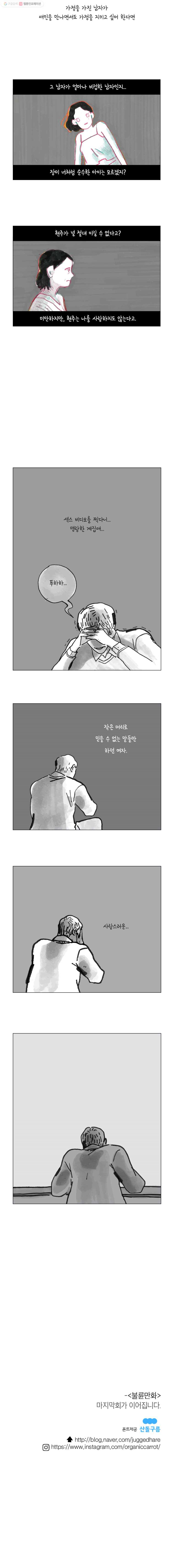 이토록 보통의 144화 불륜만화(26) - 웹툰 이미지 8