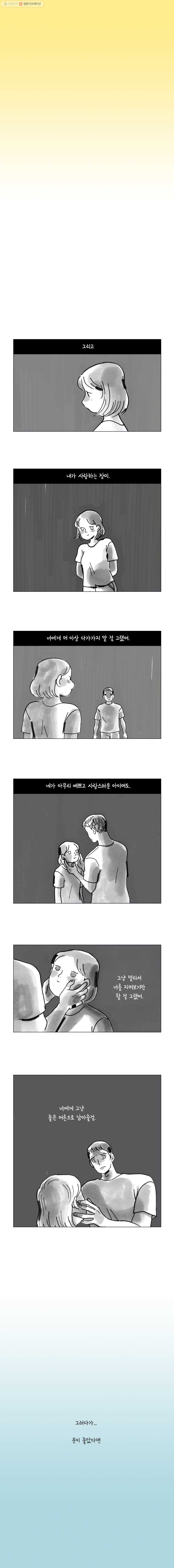 이토록 보통의 145화 불륜만화(完) - 웹툰 이미지 5