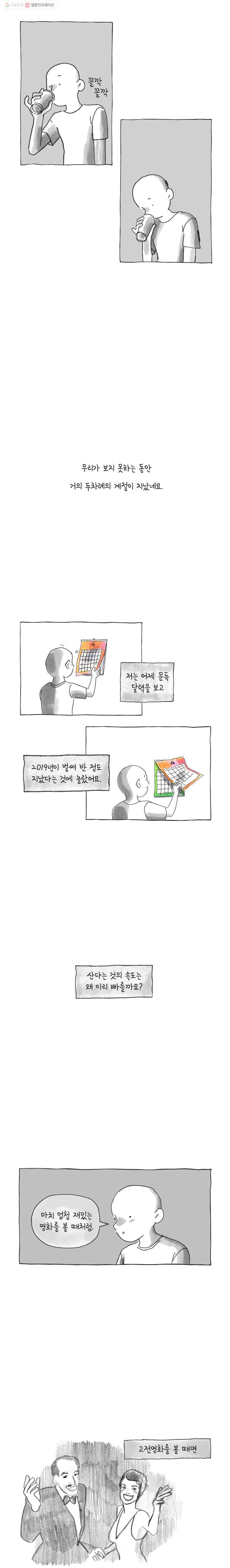 이토록 보통의 시즌3 예고 - 웹툰 이미지 2