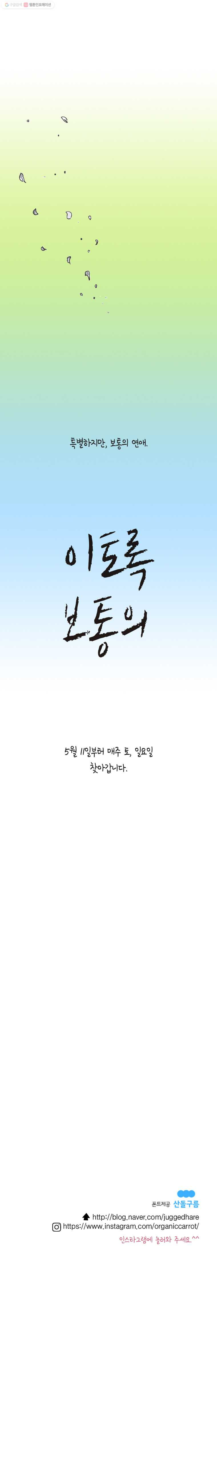 이토록 보통의 시즌3 예고 - 웹툰 이미지 7