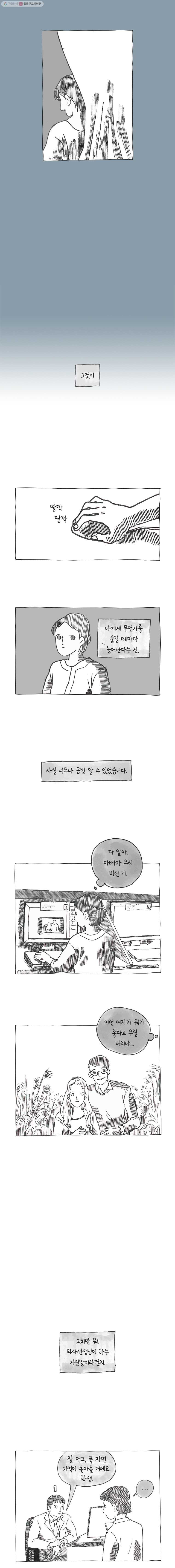 이토록 보통의 146화 눈물은 언제나 투명(1) - 웹툰 이미지 5