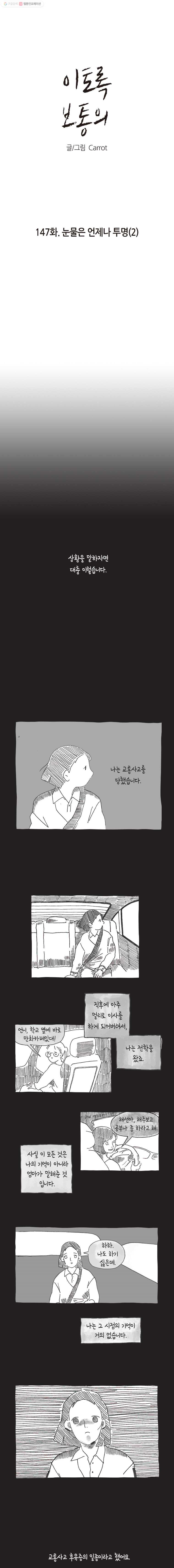 이토록 보통의 147화 눈물은 언제나 투명(2) - 웹툰 이미지 1