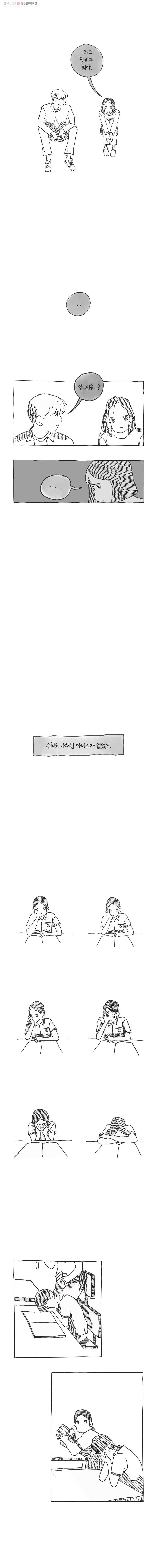 이토록 보통의 150화 눈물은 언제나 투명(5) - 웹툰 이미지 2